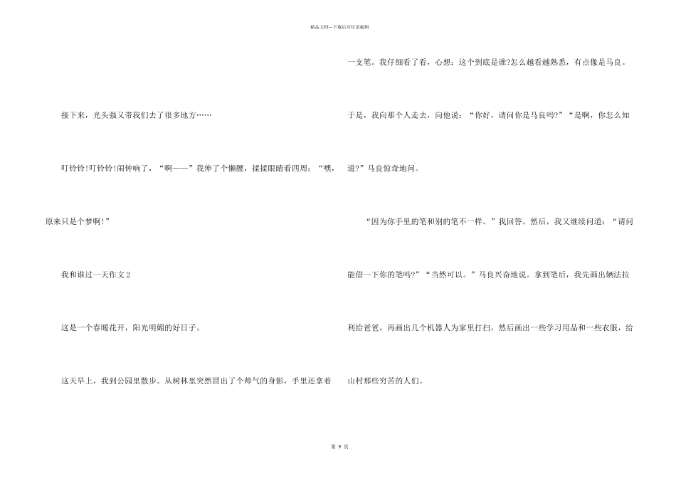 小学四年级我和谁过一天十篇_第2页