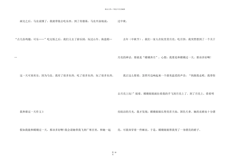 小学四年级我和谁过一天十篇_第3页