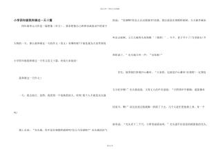 小学四年级我和谁过一天十篇