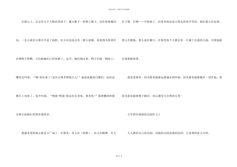 小学四年级我的乐园六篇_第2页