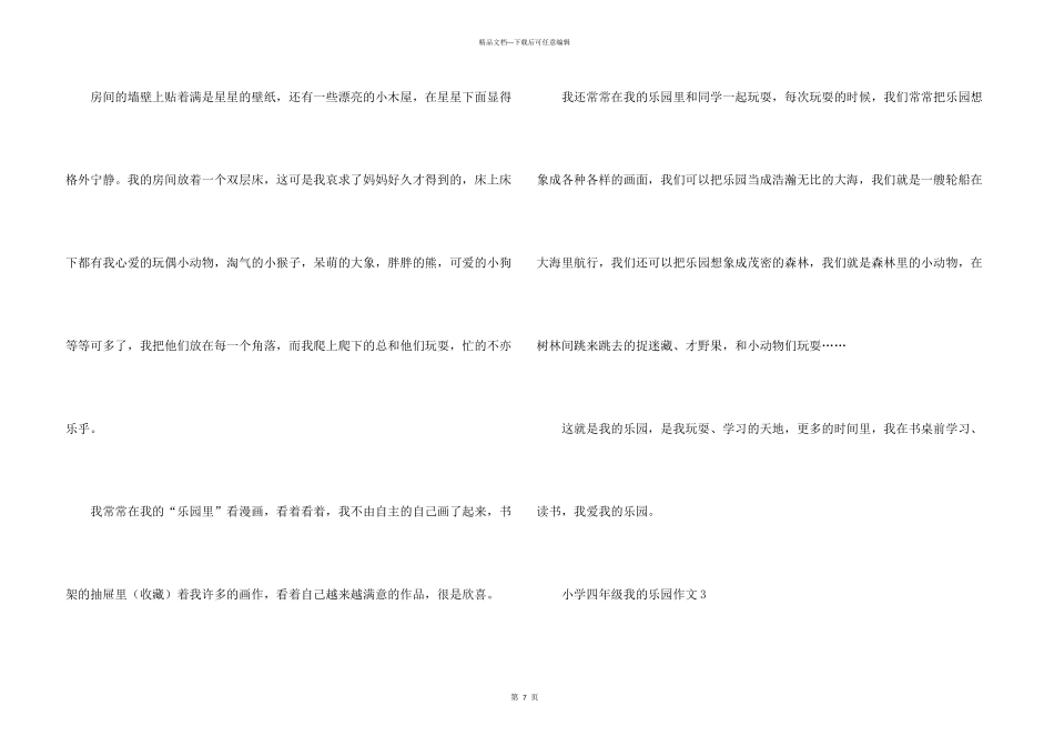 小学四年级我的乐园六篇_第3页