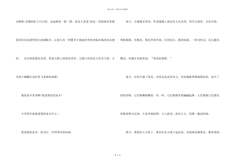 小学四年级我爱我的家乡300字_第2页