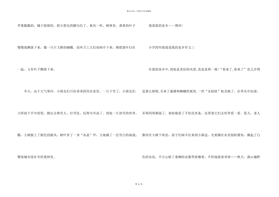 小学四年级我爱我的家乡300字_第3页