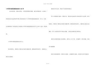 小学四年级我爱我的家乡300字