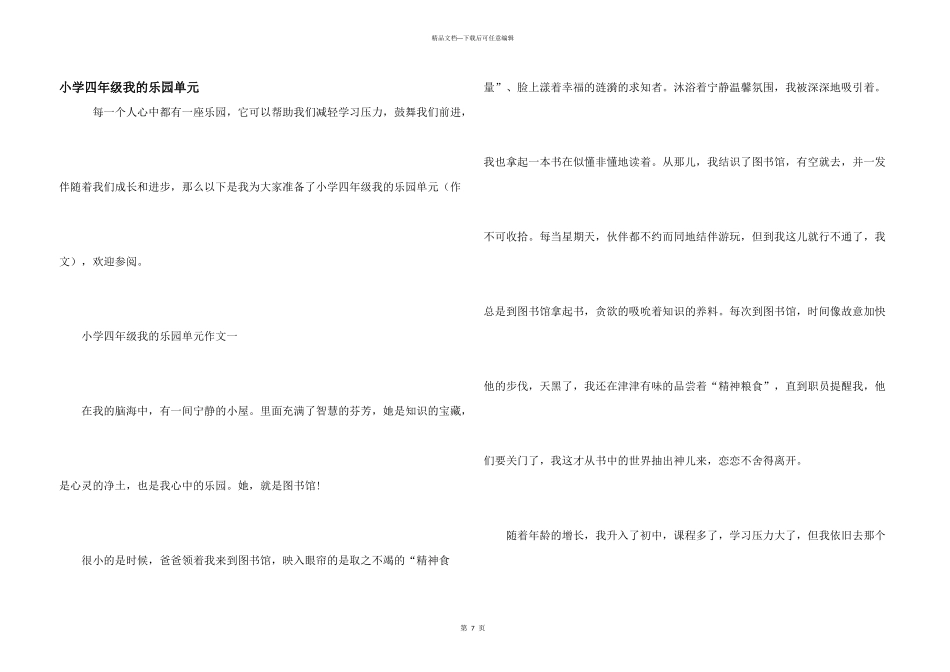 小学四年级我的乐园单元_第1页