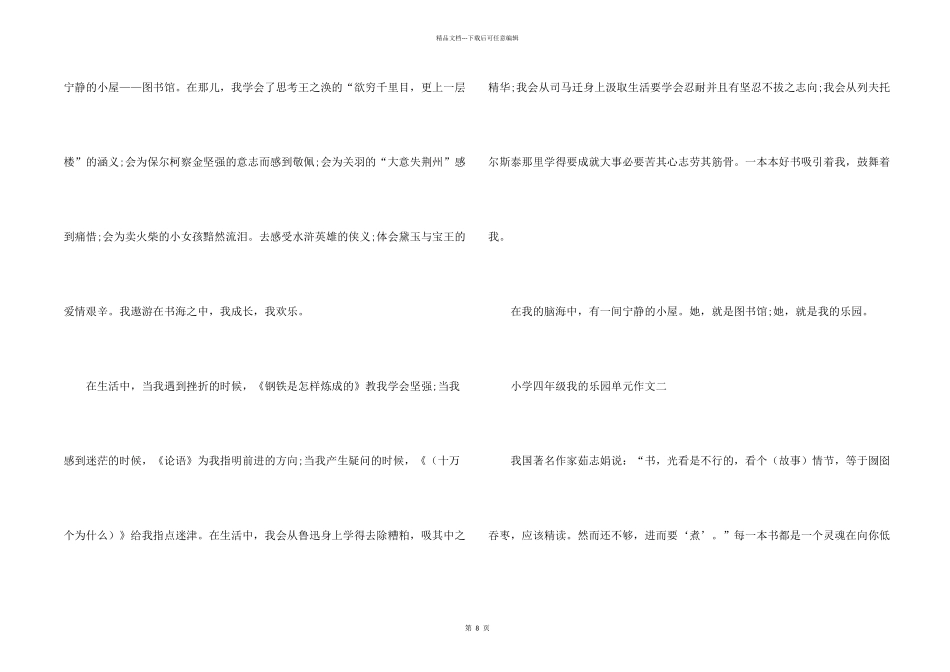 小学四年级我的乐园单元_第2页