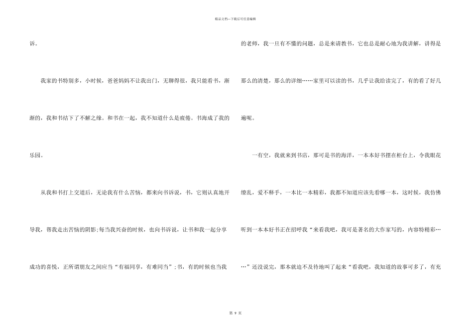 小学四年级我的乐园单元_第3页