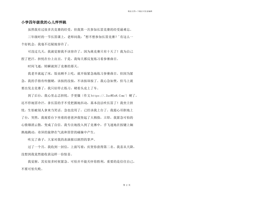 小学四年级我的心儿怦怦跳_第1页