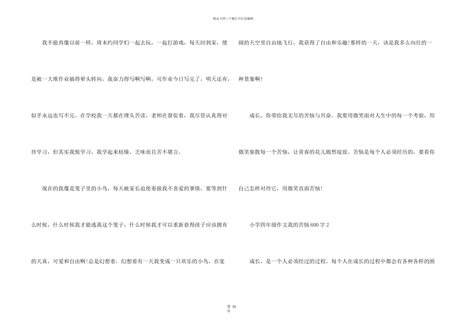 小学四年级我的烦恼600字10篇_第2页