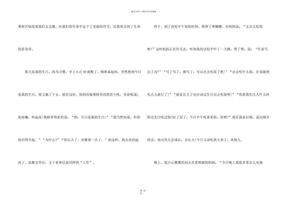 小学四年级我的烦恼600字10篇_第3页