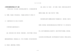 小学四年级我的烦恼600字10篇