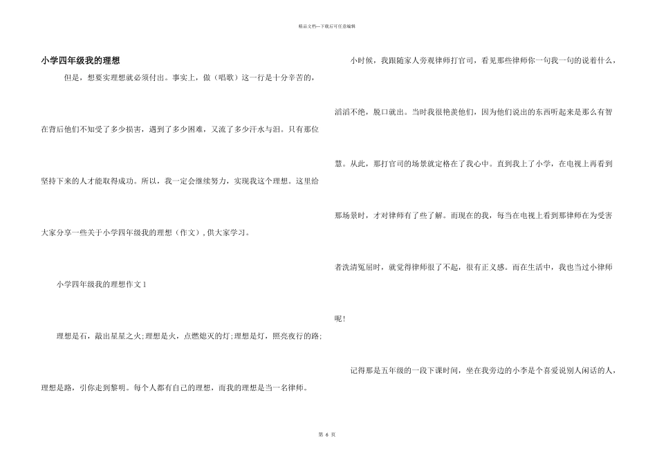 小学四年级我的理想_第1页