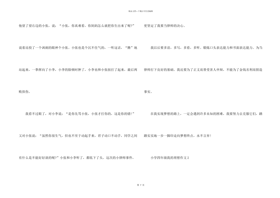 小学四年级我的理想_第2页