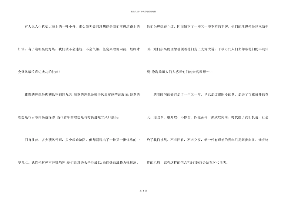 小学四年级我的理想_第3页