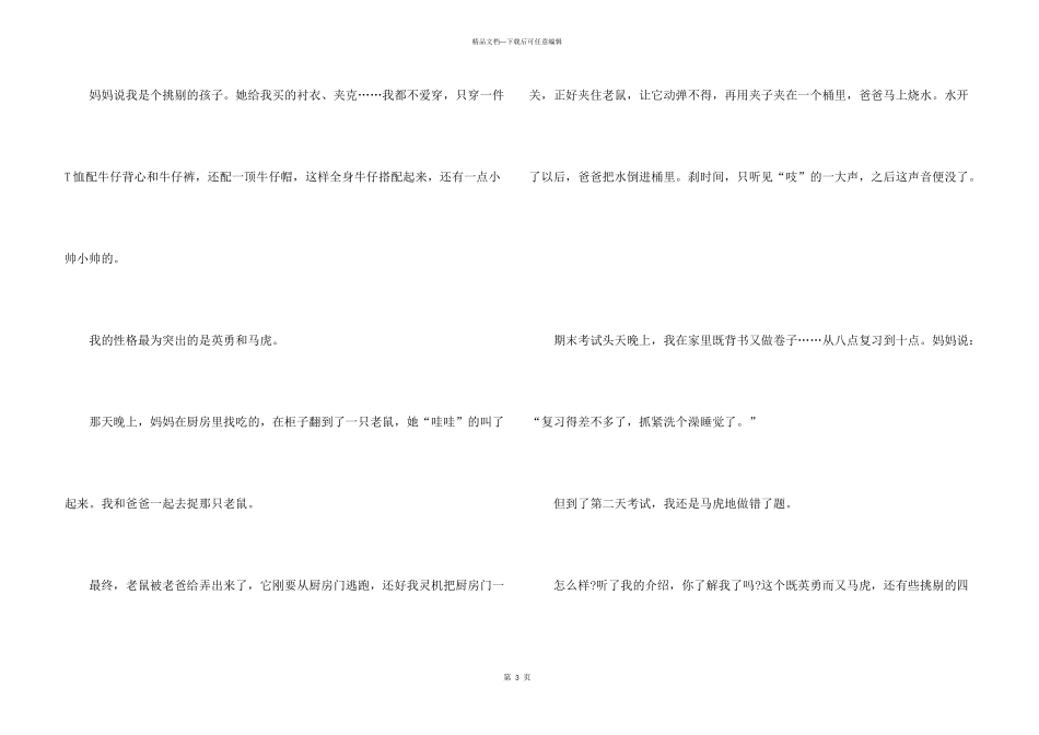 小学四年级我的自画像400字十篇_第3页