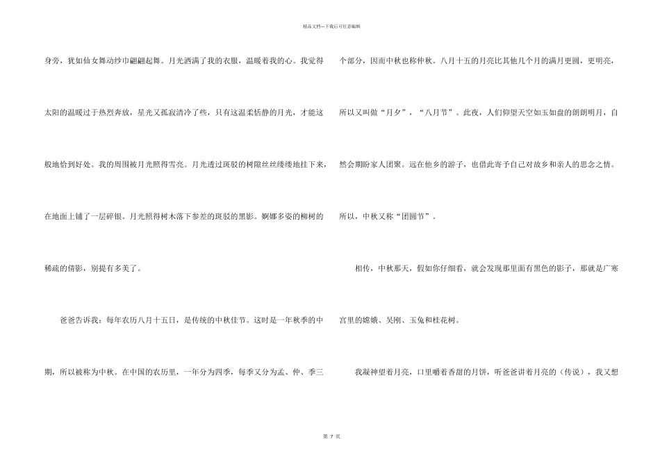 小学四年级描写中秋节的600字_第2页
