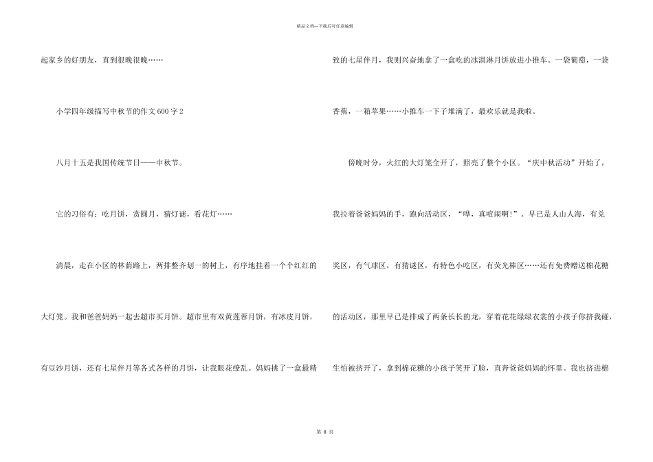 小学四年级描写中秋节的600字_第3页