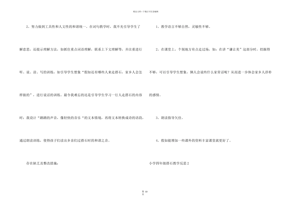 小学四年级搭石教学反思_第2页