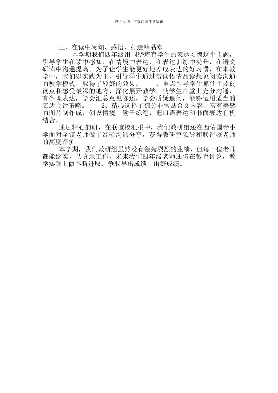 小学四年级教研组活动总结_第2页