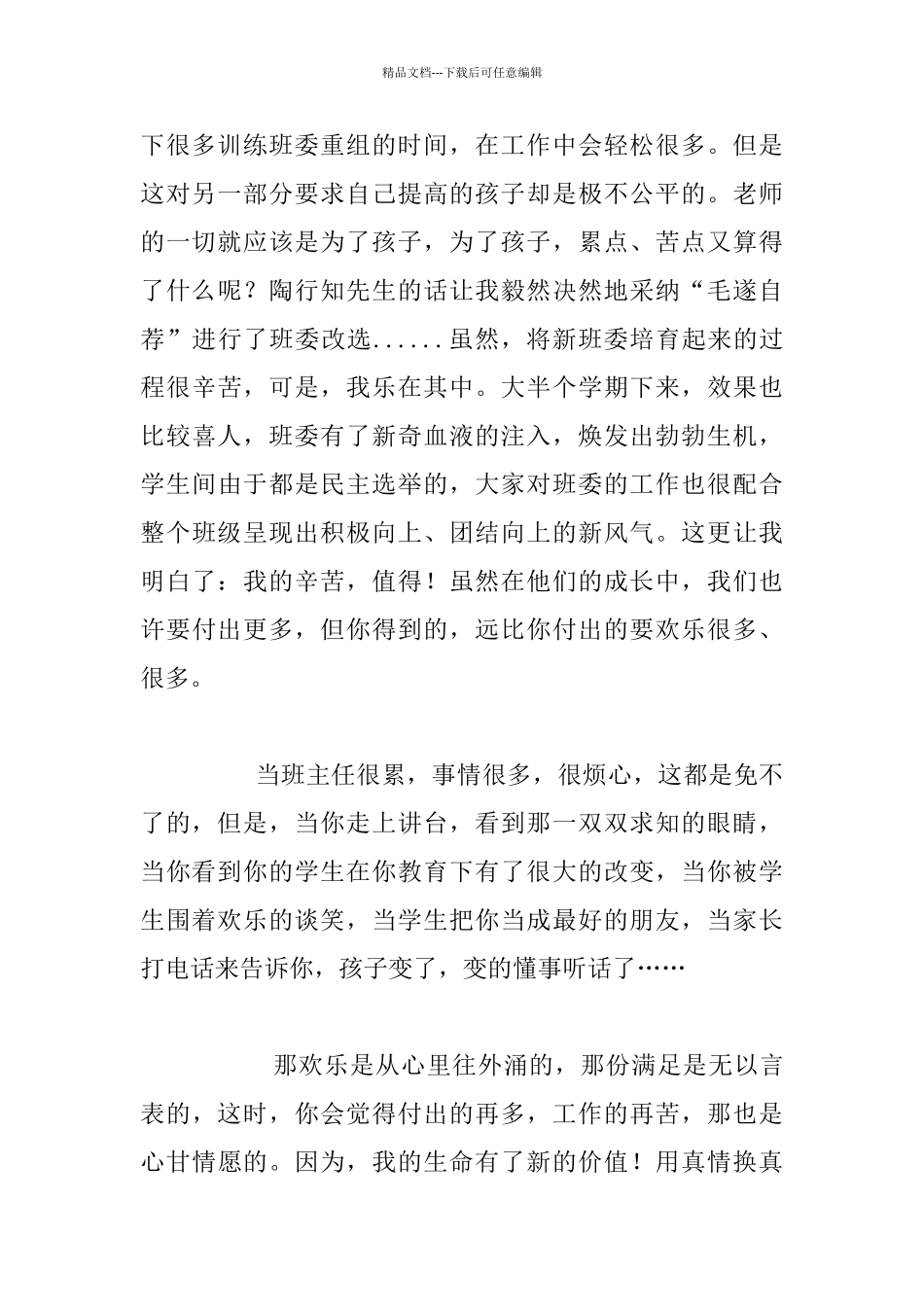 小学四年级教育教学小故事_第2页