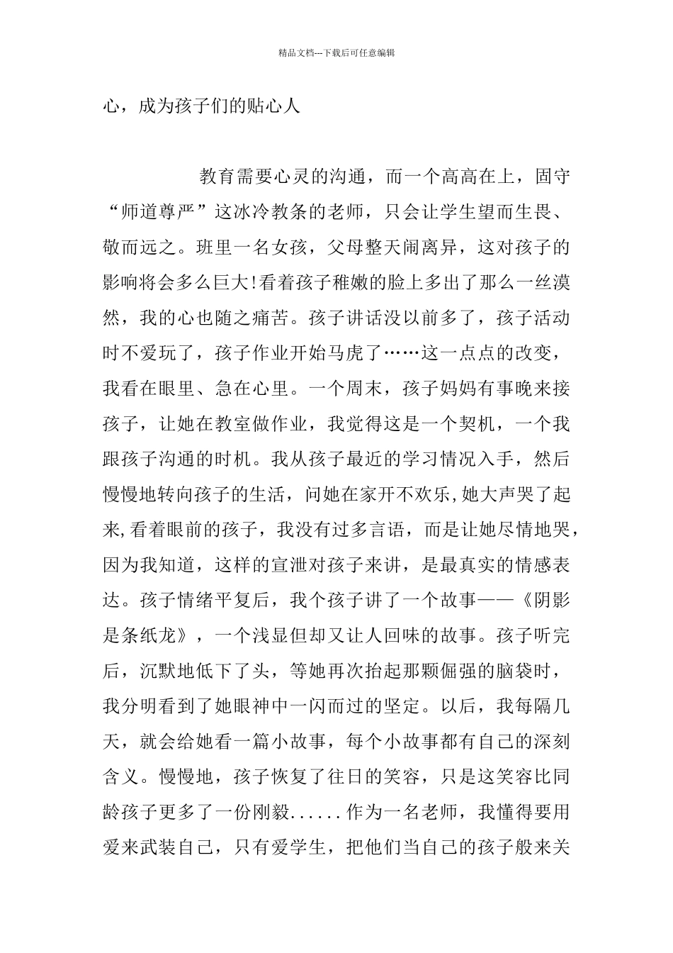 小学四年级教育教学小故事_第3页