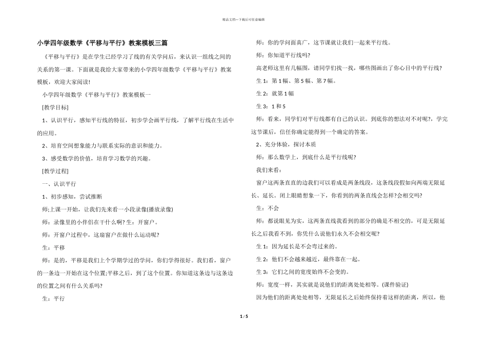 小学四年级数学《平移与平行》教案模板三篇_第1页