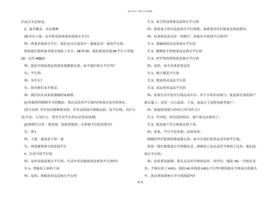 小学四年级数学《平移与平行》教案模板三篇_第2页