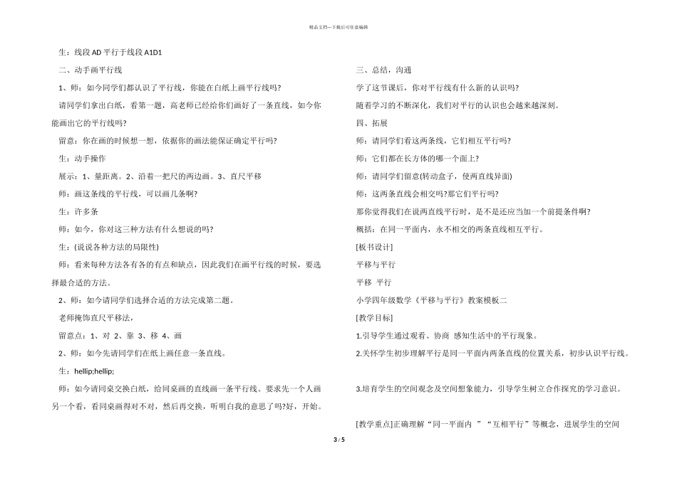 小学四年级数学《平移与平行》教案模板三篇_第3页