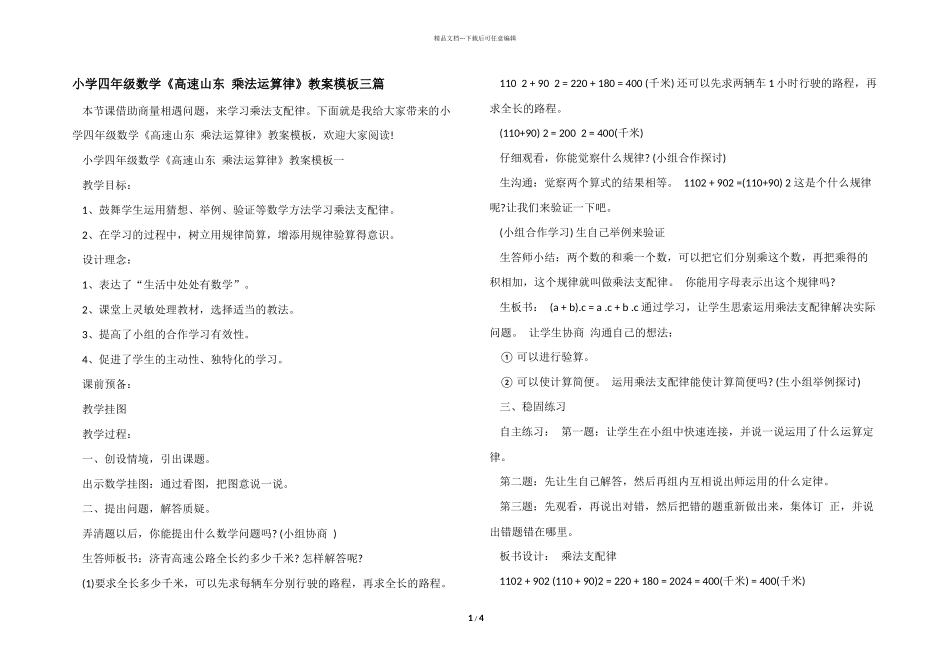 小学四年级数学《高速山东_第1页