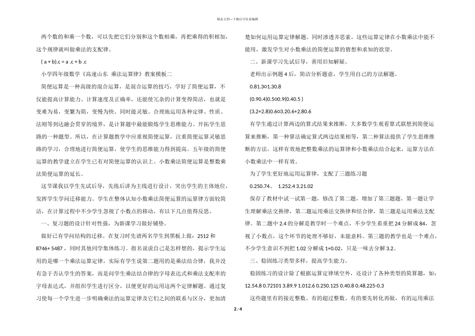 小学四年级数学《高速山东_第2页
