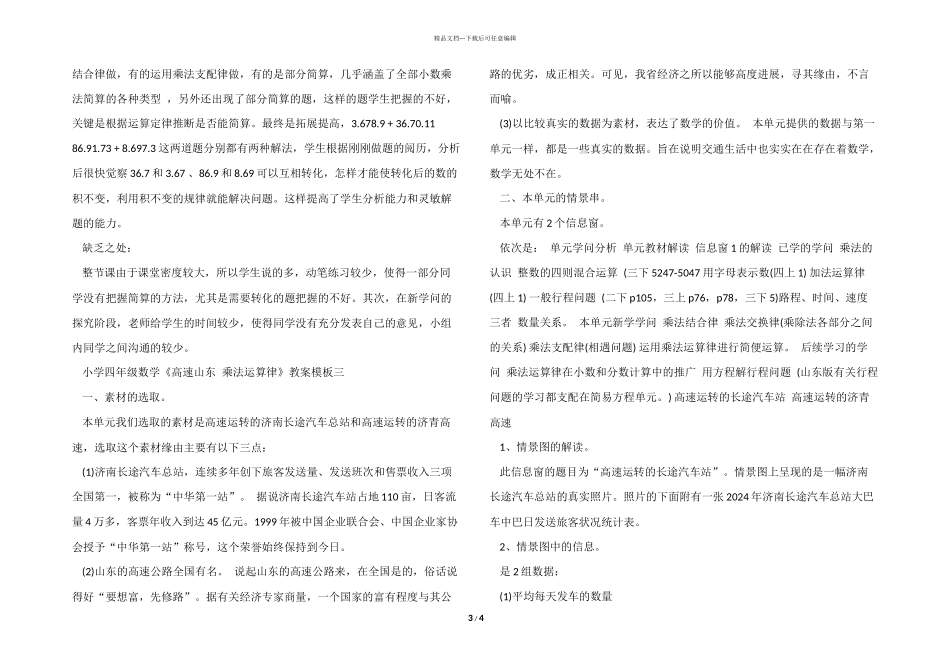 小学四年级数学《高速山东_第3页