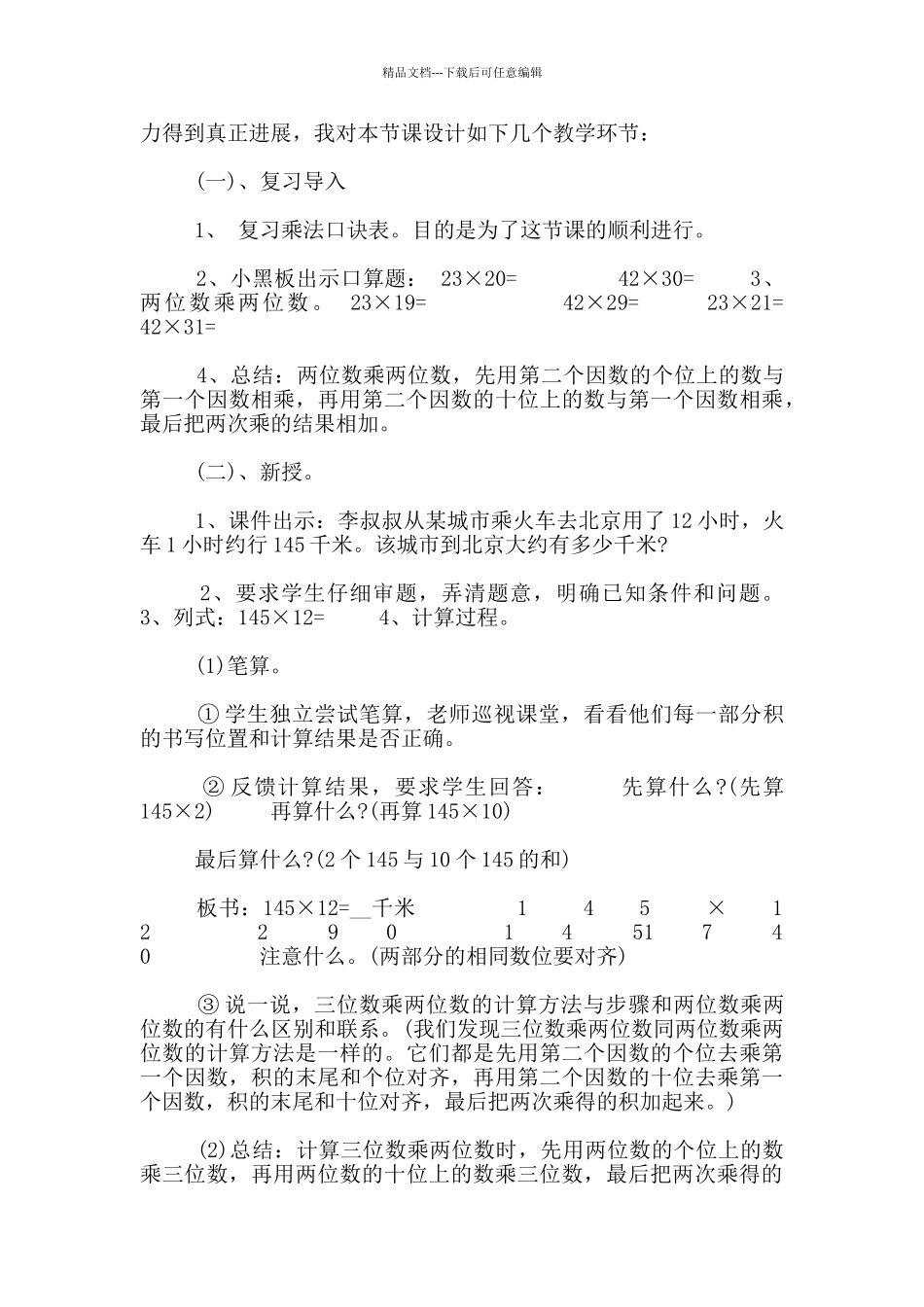 小学四年级数学上册《三位数乘两位数》说课稿_第2页