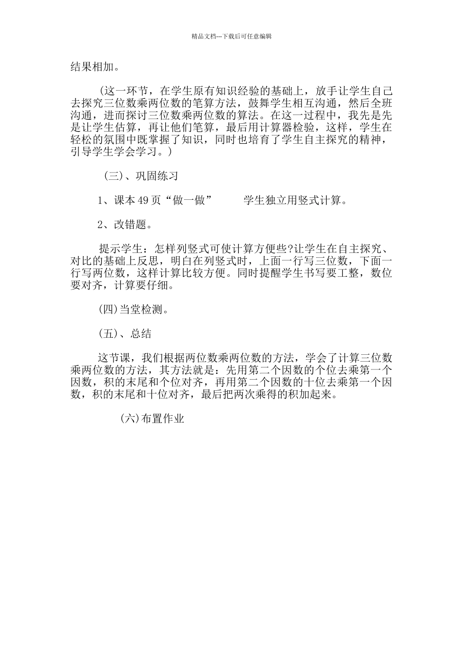小学四年级数学上册《三位数乘两位数》说课稿_第3页