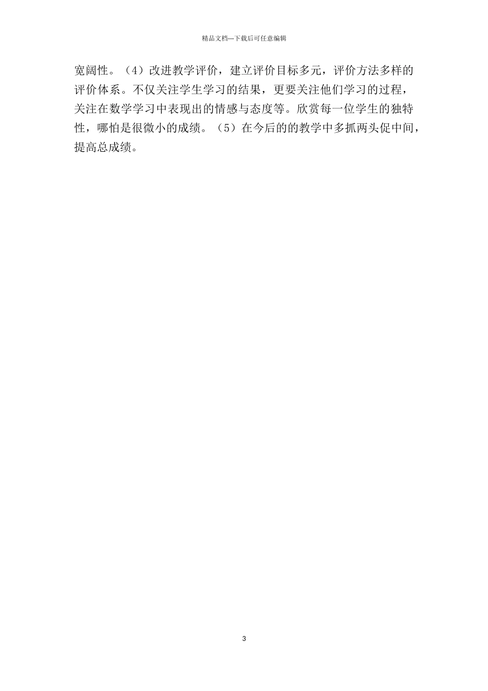 小学四年级数学上册质量分析报告_第3页