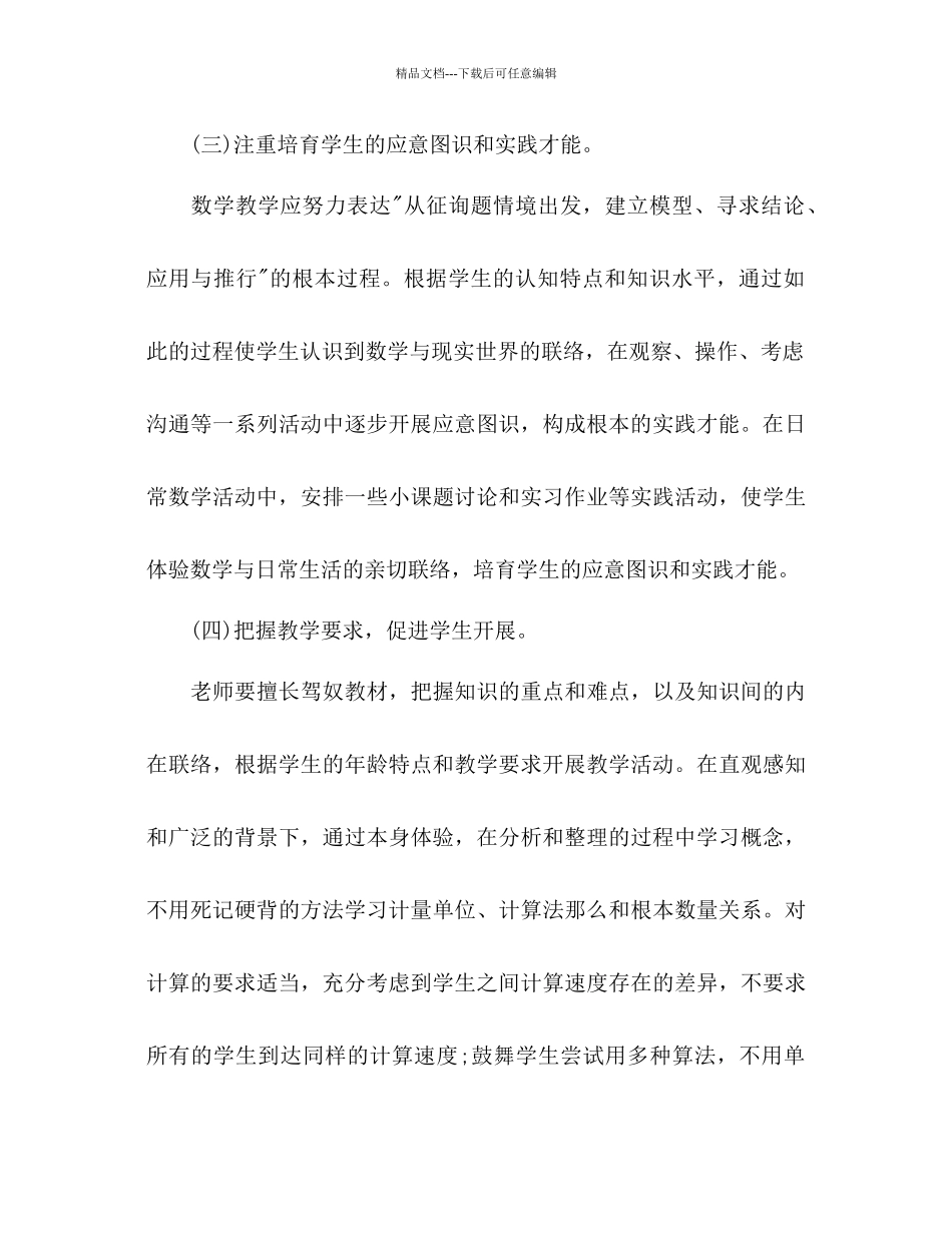小学四年级数学教学参考计划范文_第3页
