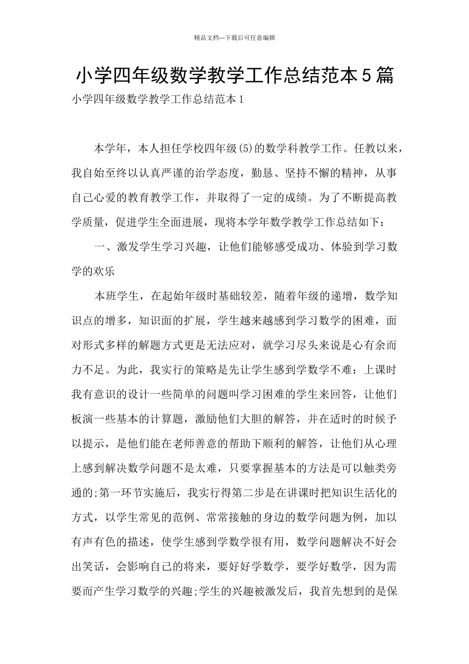 小学四年级数学教学工作总结范本5篇_第1页