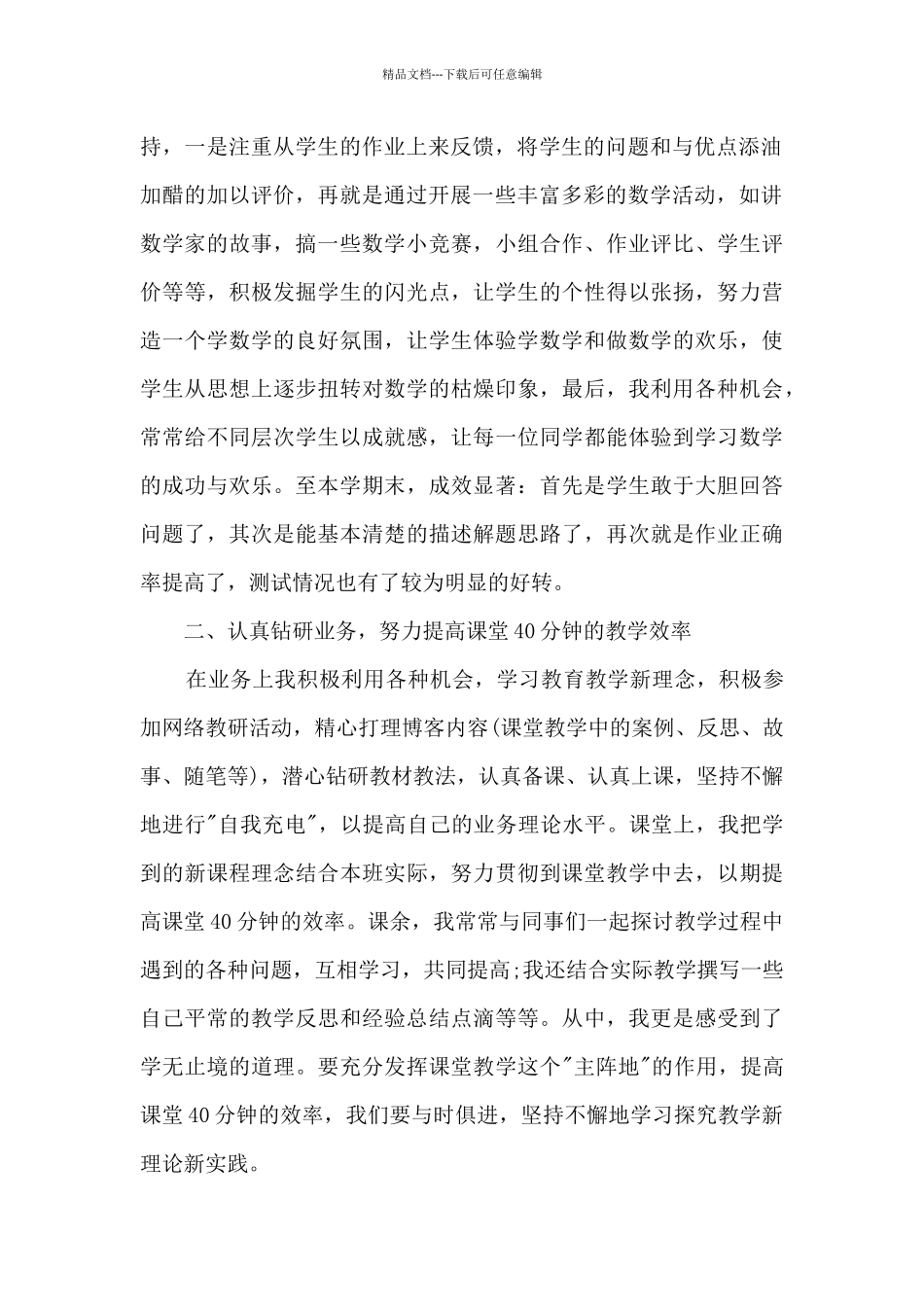 小学四年级数学教学工作总结范本5篇_第2页