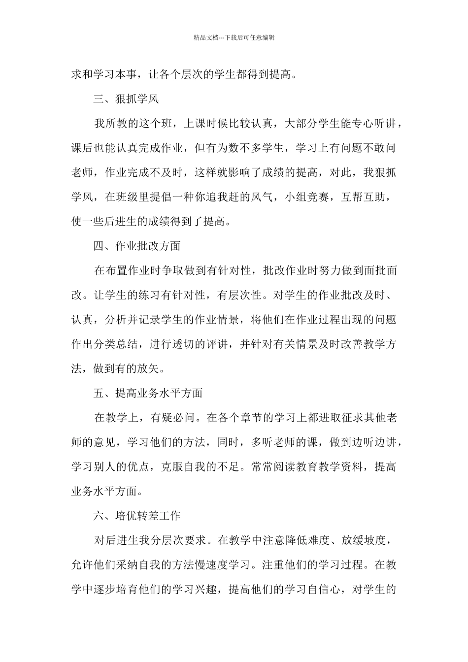 小学四年级数学教学心得_第2页