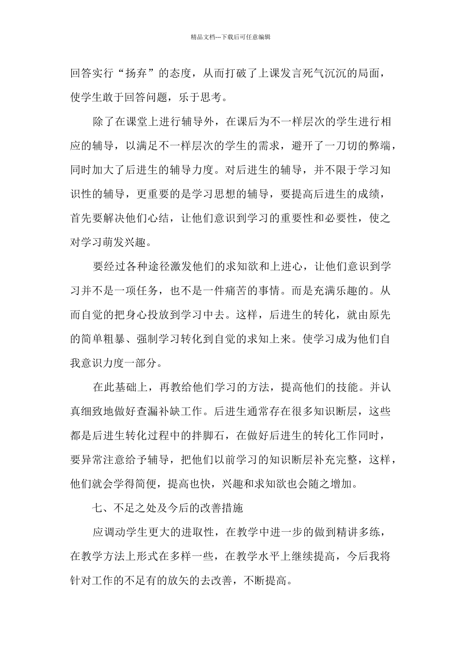 小学四年级数学教学心得_第3页