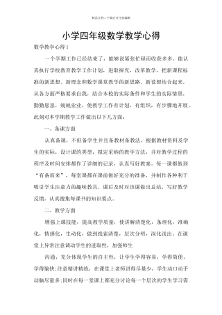 小学四年级数学教学心得