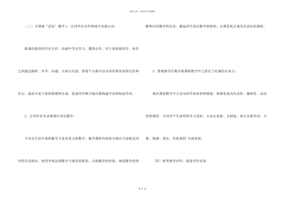 小学四年级数学教学总结_第3页
