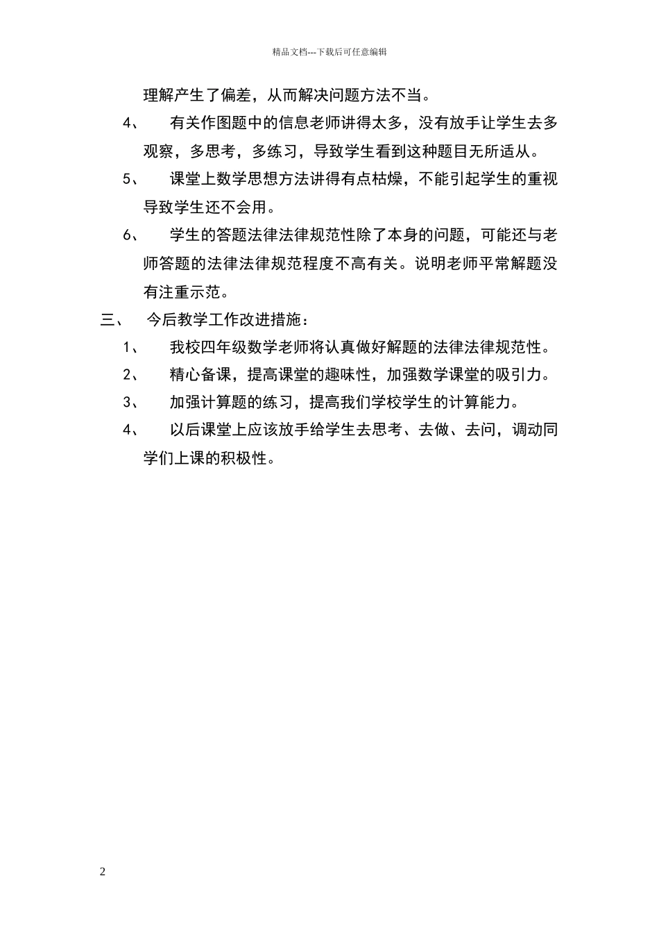 小学四年级数学试卷分析报告_第2页