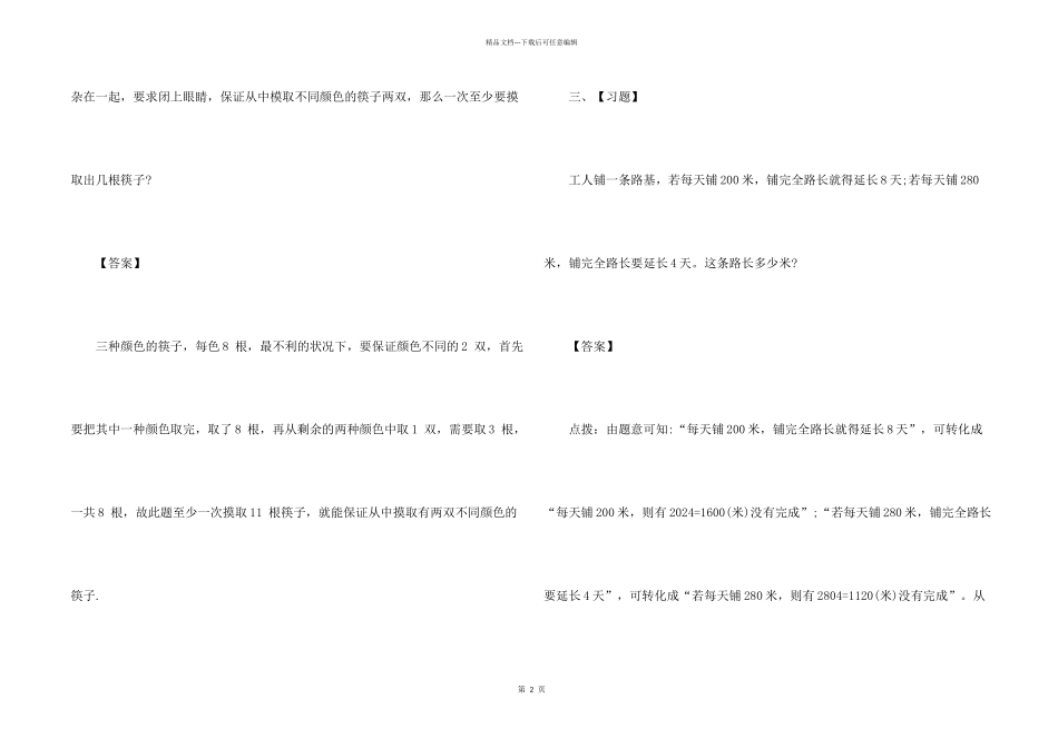 小学四年级数学趣味题_第2页
