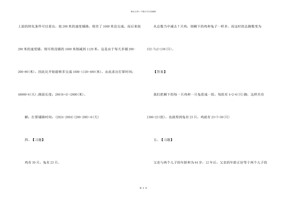 小学四年级数学趣味题_第3页