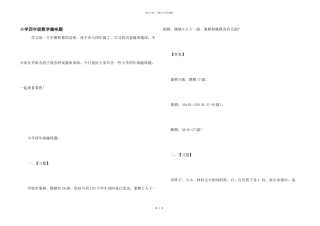 小学四年级数学趣味题