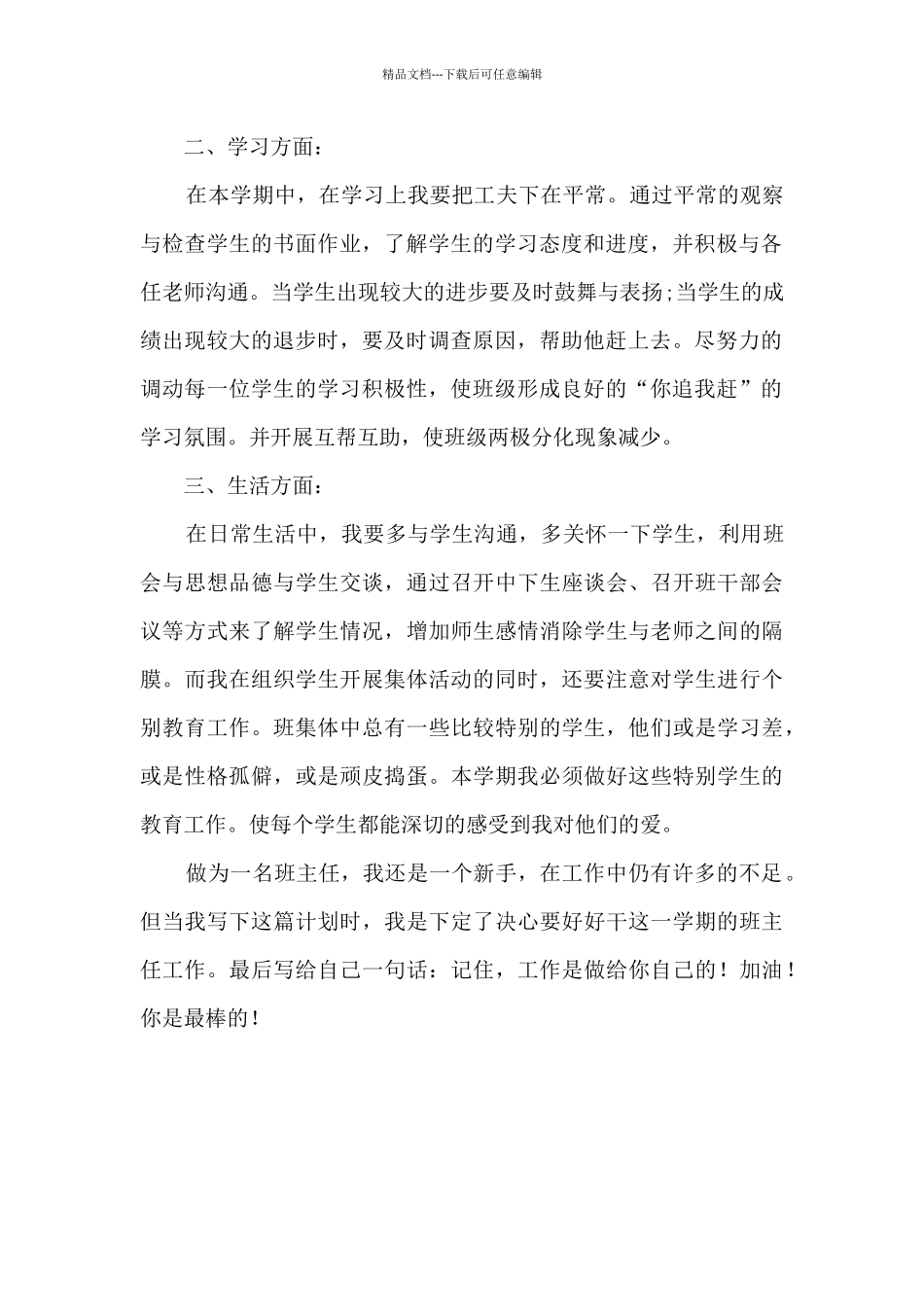 小学四年级新学期班主任班级管理工作计划_第2页