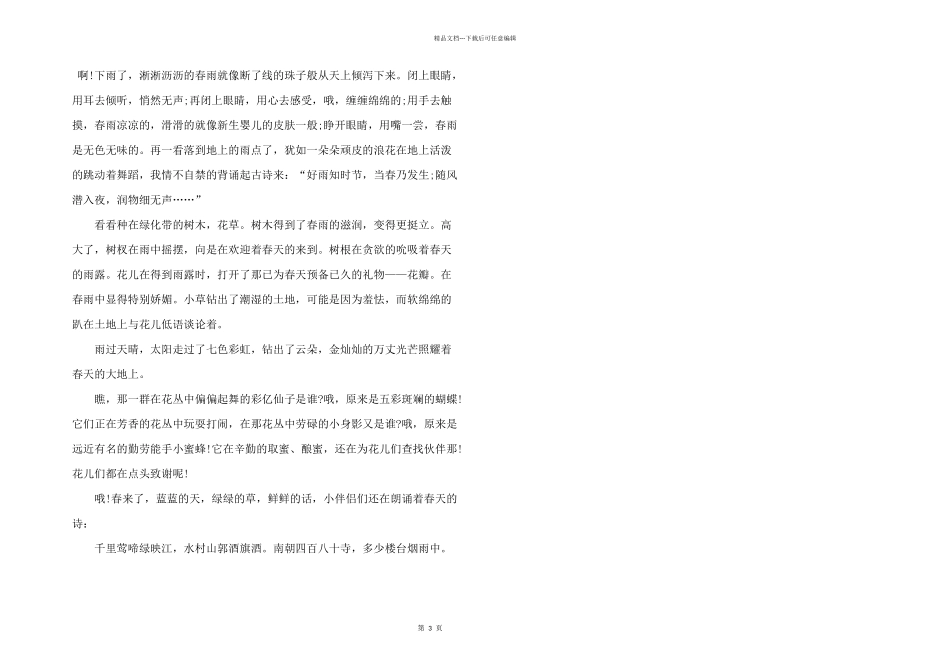 小学四年级春天600字5篇_第3页