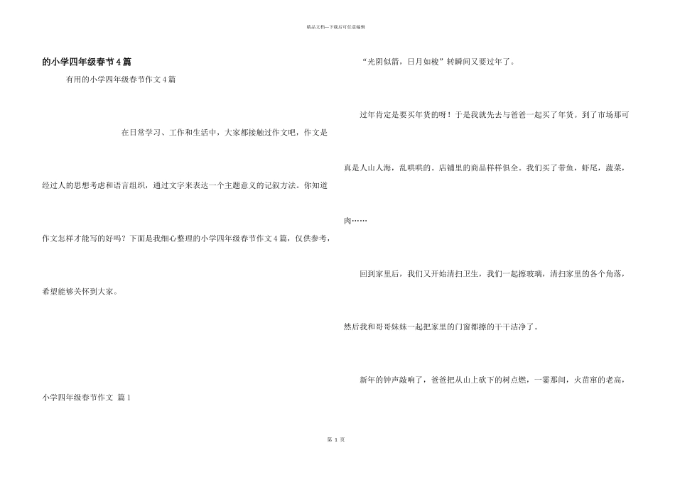 小学四年级春节4篇_第1页