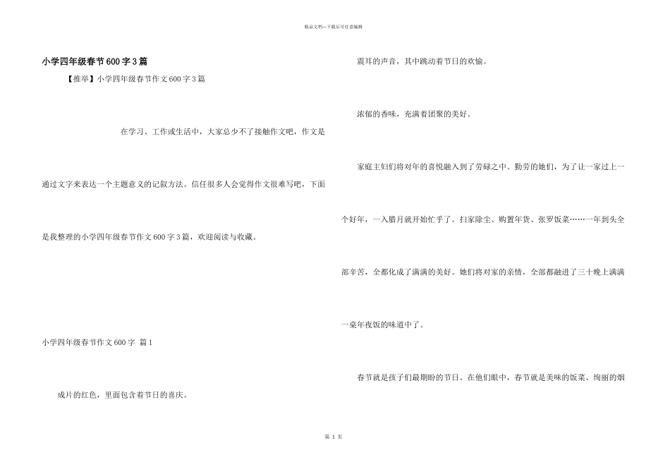 小学四年级春节600字3篇_第1页