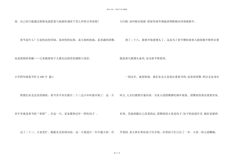 小学四年级春节600字3篇_第3页